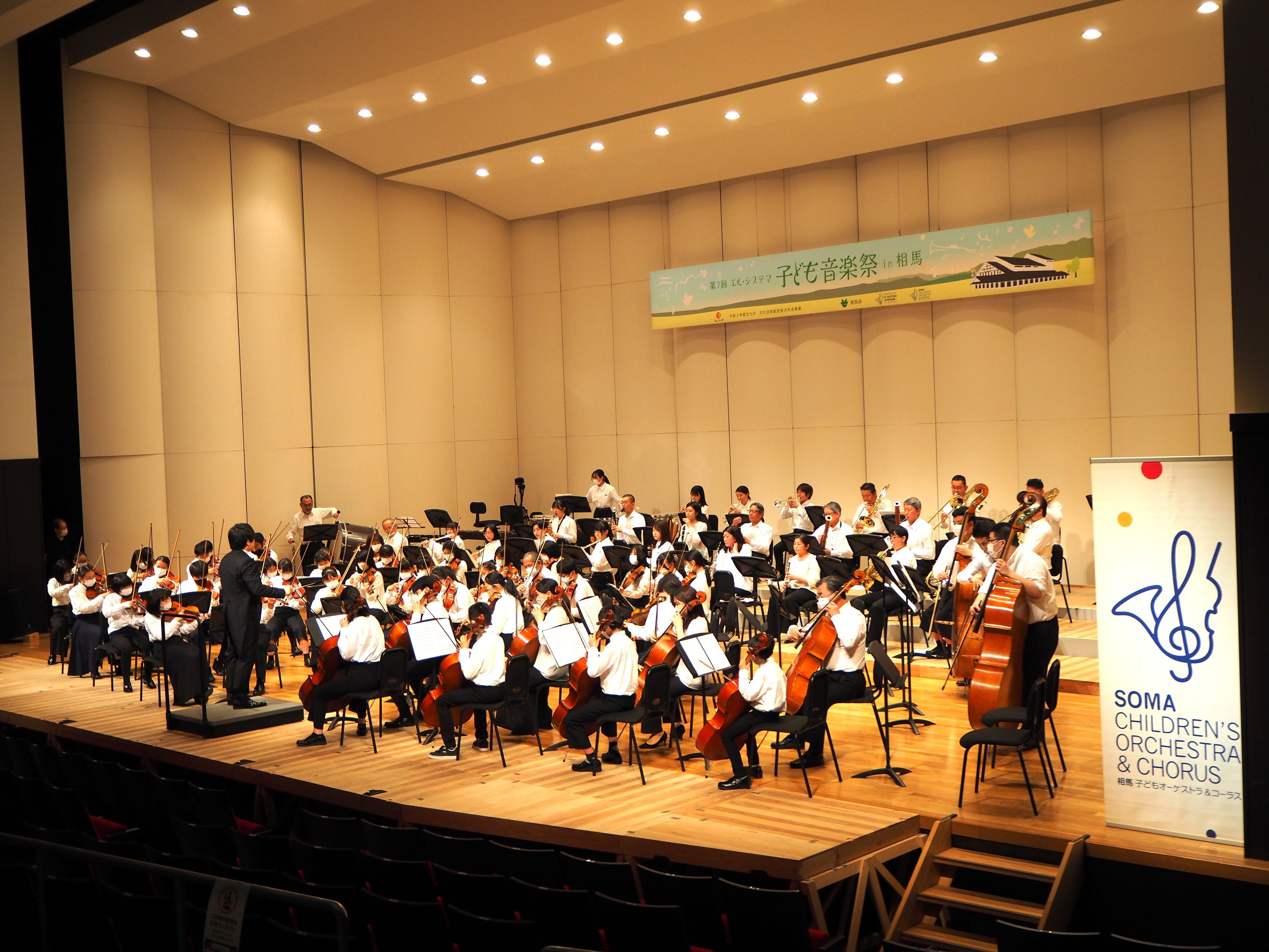 相馬子どもオーケストラ