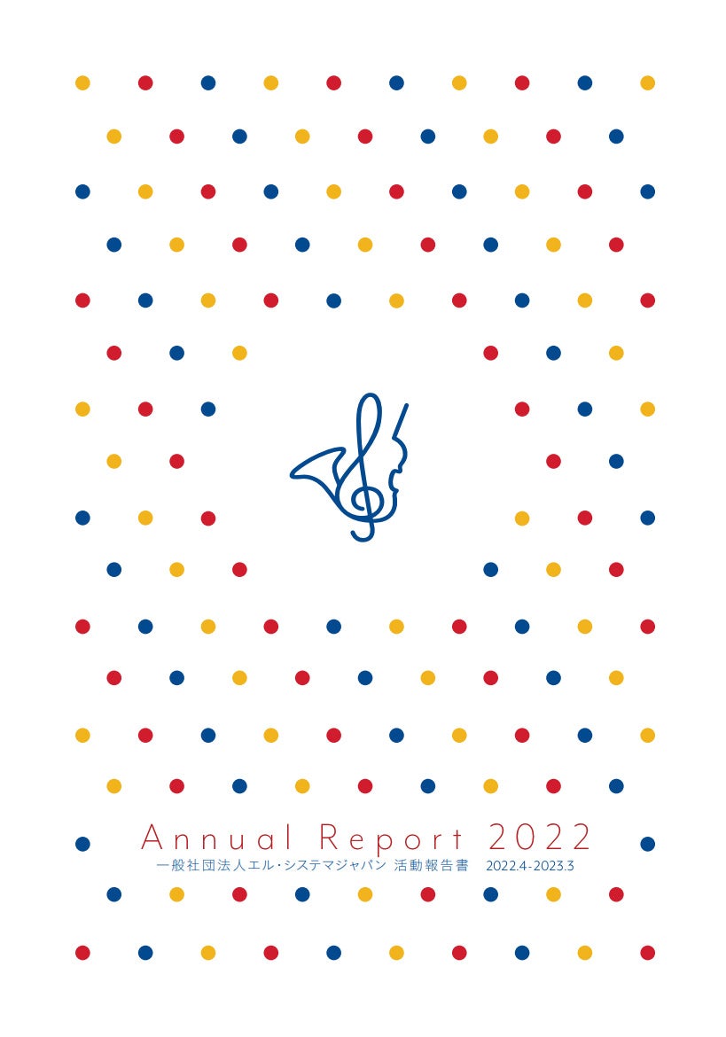 活動報告書　2022年度