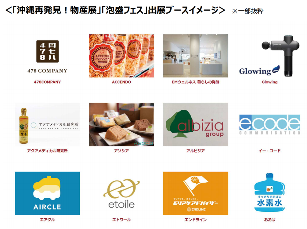 新しい沖縄を見つけよう 沖縄 再発見 物産展 参加企業を発表酒造メーカーのコロナ復興応援プロジェクトとして 泡盛フェス も開催決定 琉球アスティーダスポーツクラブ株式会社のプレスリリース