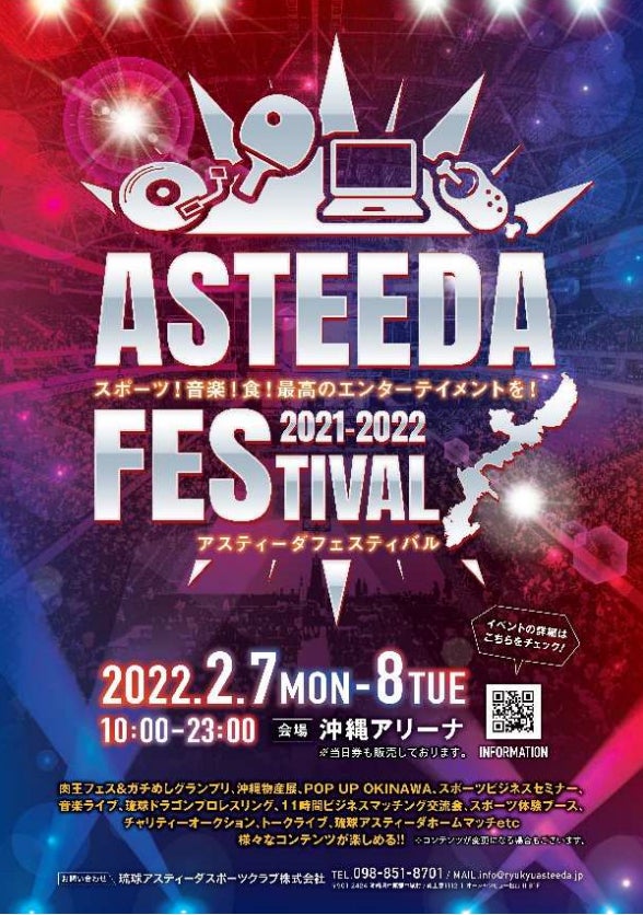 アスティーダフェスティバル 2月7日 月 8日 火 の開催決行を宣言 サステナブルな沖縄経済 を目指し Withコロナでの新たな地域イベント に挑戦 琉球アスティーダスポーツクラブ株式会社のプレスリリース アスティーダフェスティバル 2月7日 月 8日 火 の開催決行を宣言 サステナブルな沖縄経済 を目指し Withコロナでの新たな地域イベント に挑戦 琉球アスティーダスポーツクラブ株式会社のプレスリリース