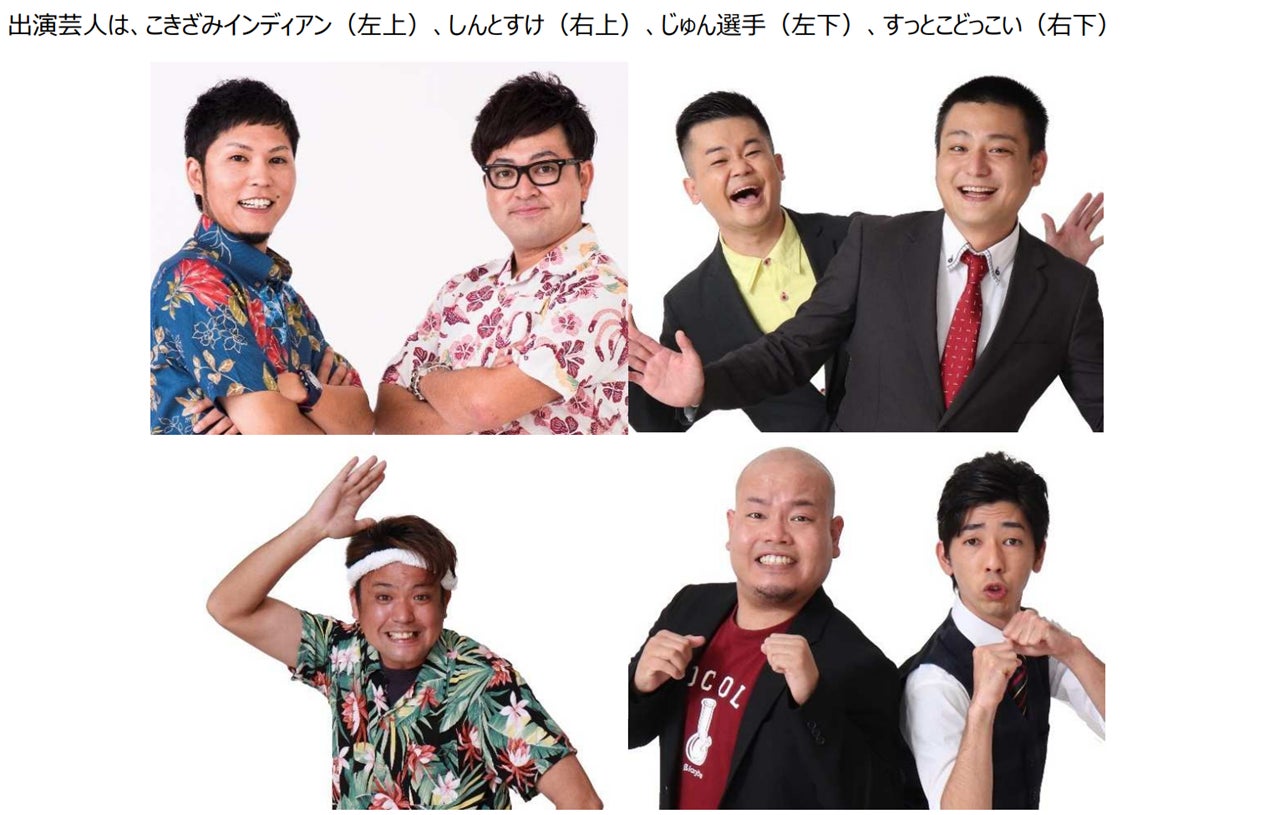 お笑い 芸人 沖縄