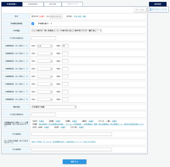 多機関協働支援の入力画面