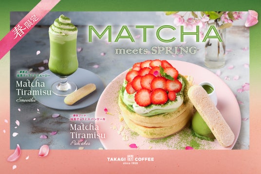 【期間限定】高木珈琲から、春限定の抹茶メニューが登場! ! 【期間限定】高木珈琲から、春限定の抹茶メニューが登場! !