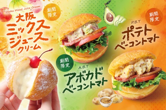 【期間限定】生ドーナツ専門店「we(ハート)donuts」から、スイーツも食事も楽しめるドーナツ3種が登場!! 【期間限定】生ドーナツ専門店「we(ハート)donuts」から、スイーツも食事も楽しめるドーナツ3種が登場!!