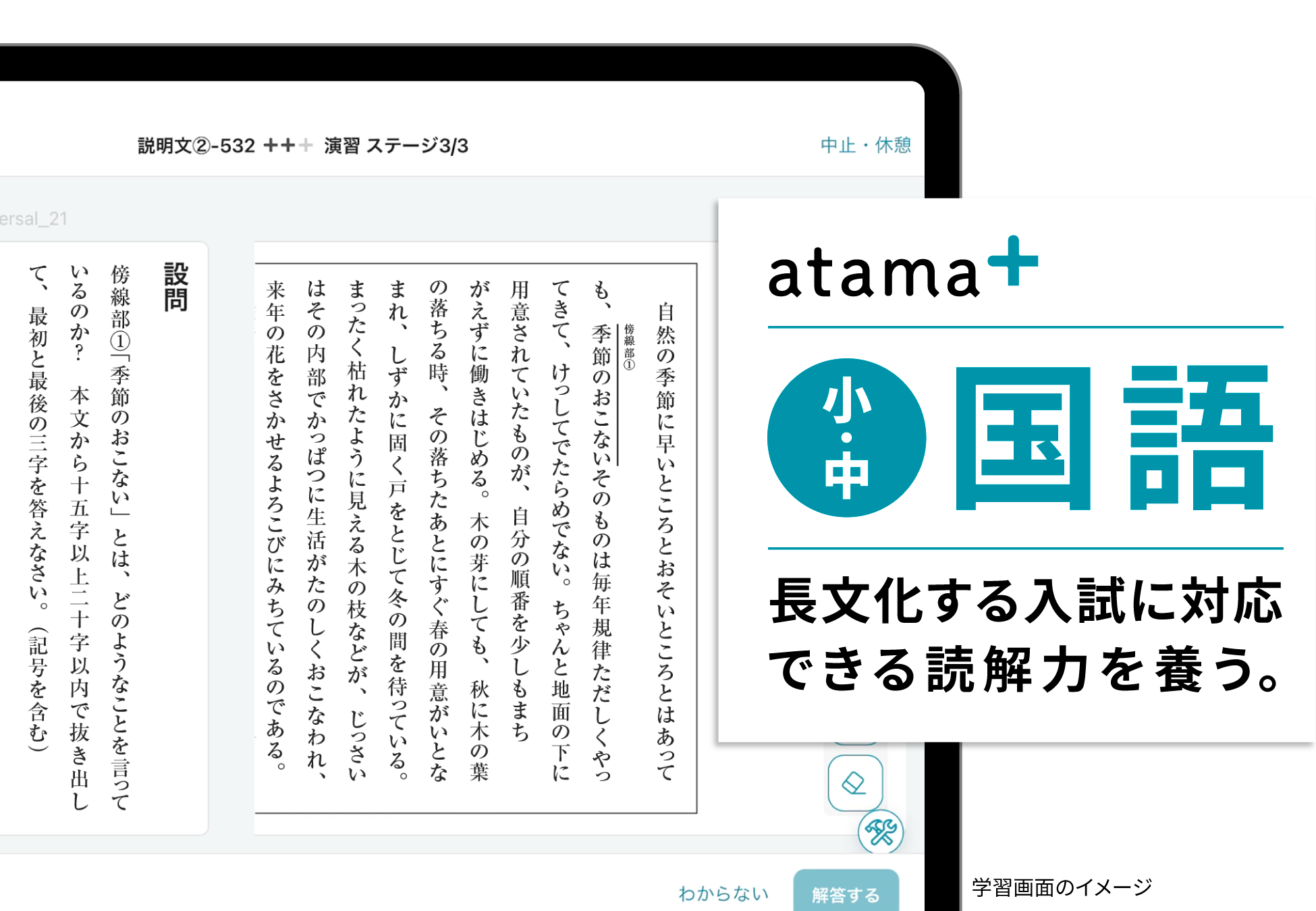 AI教材「atama＋」、小中学生向け「国語」の提供開始 | atama plus株式