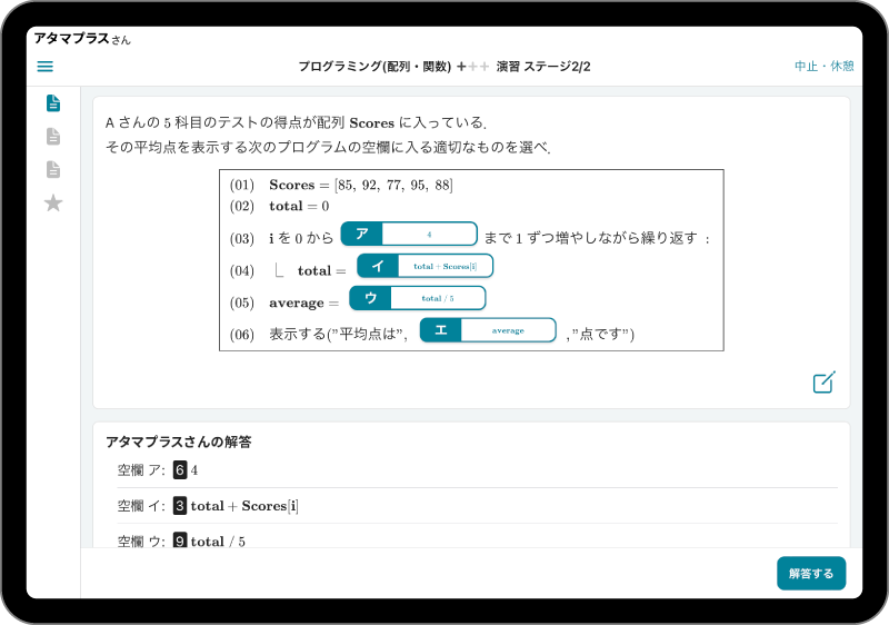 atama＋高校生向け「情報」の学習画面