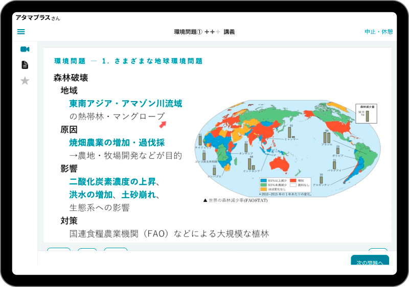 atama＋高校生向け「地理」の学習画面