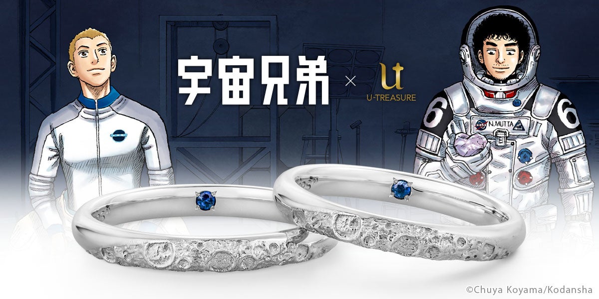 宇宙兄弟 月面クレーターをデザインしたリング 指輪 内側には 月 を思わせるブルームーンストーンと 地球 を思わせるブルーサファイアを留めて 12月 24日 金 発売 株式会社ユートレジャーのプレスリリース 宇宙兄弟 月面クレーターをデザインしたリング 指輪 内側には 月 を思わせるブルームーンストーンと 地球 を思わせるブルーサファイアを留めて 12月 24日 金 発売 株式会社ユートレジャーのプレスリリース