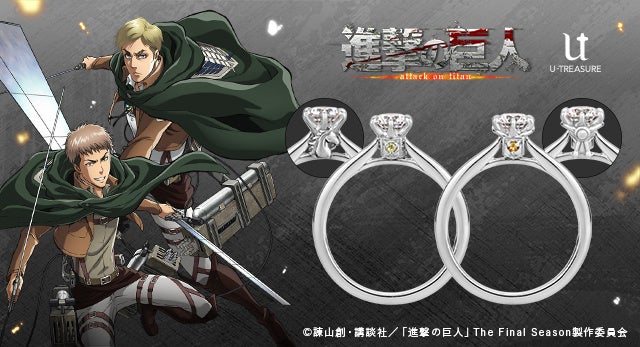 進撃の巨人 ソリティアリング2種類 センターストーンを支える石座に ジャンver はペリドッド エルヴィンver はシトリン シルバーとプラチナで展開 2月23日 水 まで予約受付 株式会社ユートレジャーのプレスリリース 進撃の巨人 ソリティアリング2種類 センターストーンを支える石座に ジャンver はペリドッド エルヴィンver はシトリン シルバーとプラチナで展開 2月23日 水 まで予約受付 株式会社ユートレジャーのプレスリリース