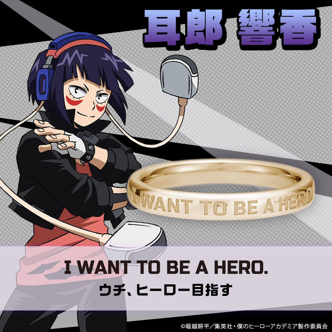 僕のヒーロー アカデミア メッセージリング5種類 負けた方がマシだなんて 君が言うなよ など英文で刻印 9月19日 月 まで予約受付 株式会社ユートレジャーの プレスリリース 僕のヒーロー アカデミア メッセージリング5種類 負けた方がマシだなんて 君が言うなよ など英文で刻印 9月19日 月 まで予約受付 株式会社ユートレジャーの プレスリリース