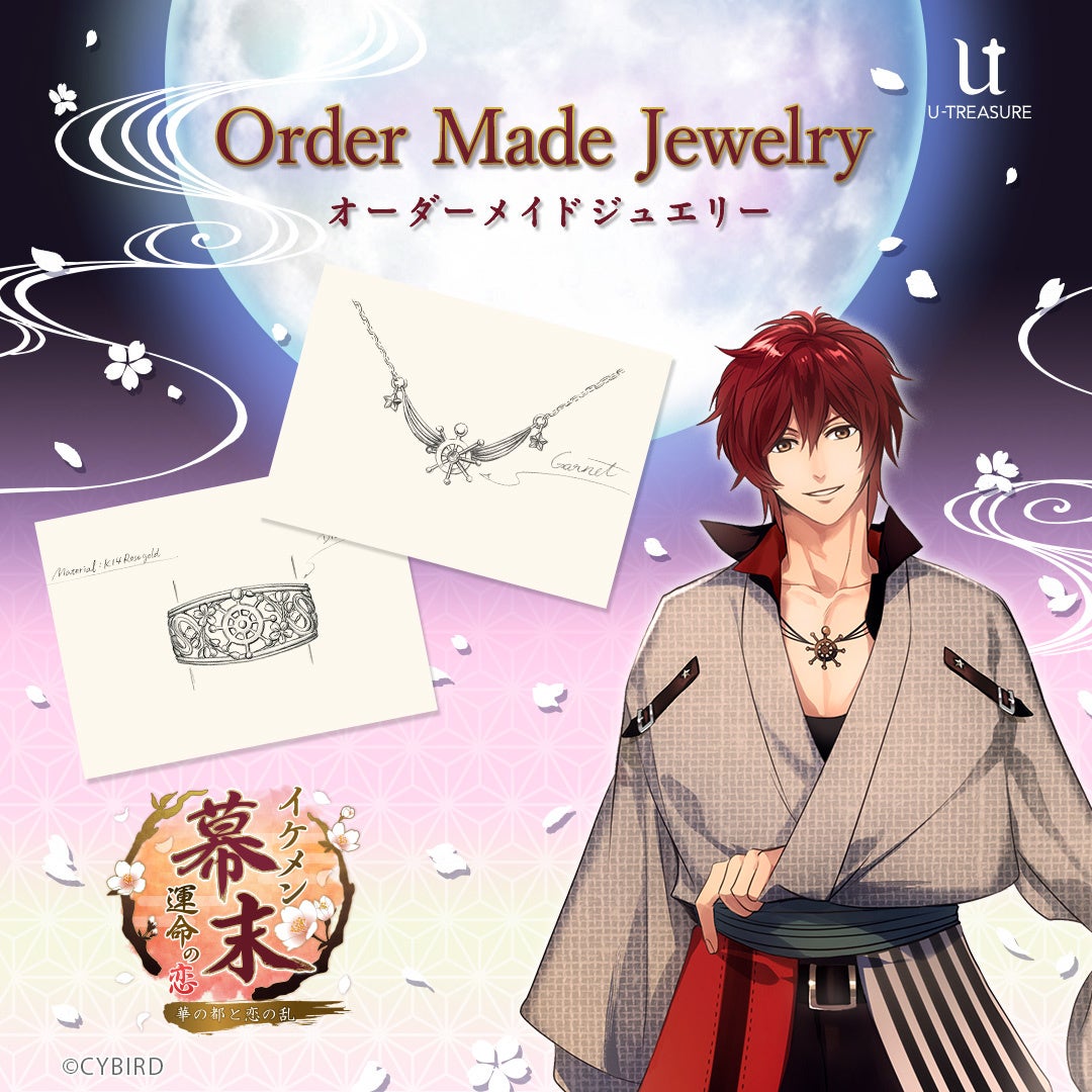 イケメン幕末◆運命の恋