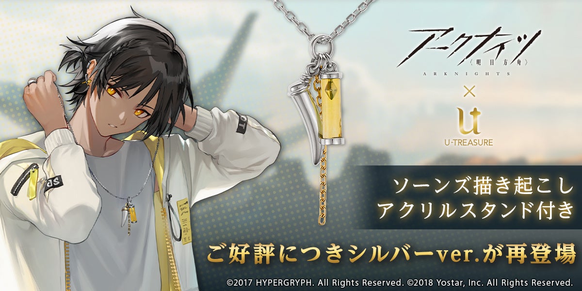 【アークナイツ】ソーンズネックレス再予約中!3Dで再現したトップが特徴。細部や素材にもこだわった本格ジュエリー。予約でアクリルスタンドプレゼント。 【アークナイツ】ソーンズネックレス再予約中!3Dで再現したトップが特徴。細部や素材にもこだわった本格ジュエリー。予約でアクリルスタンドプレゼント。