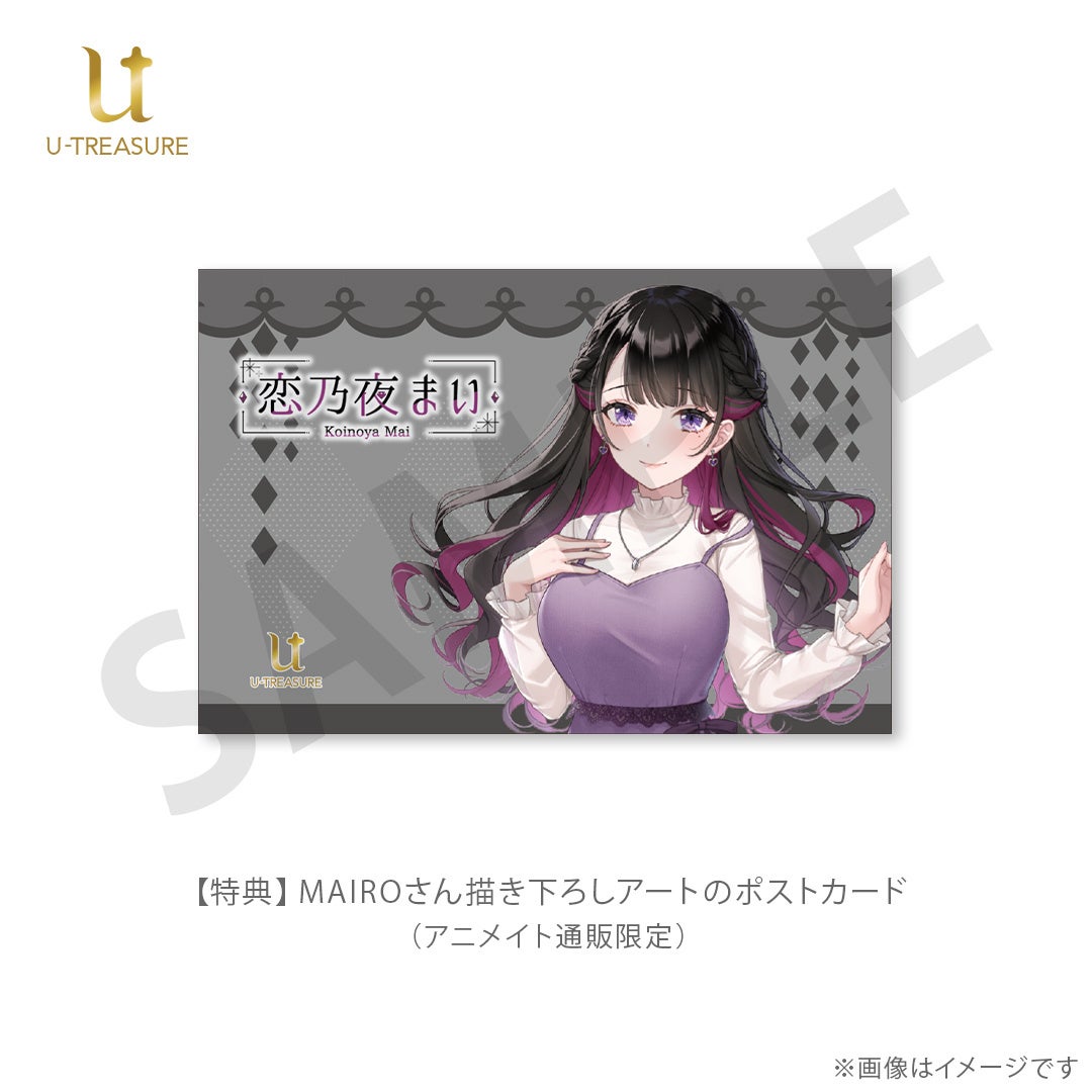 購入特典イメージ (アニメイト通販限定)