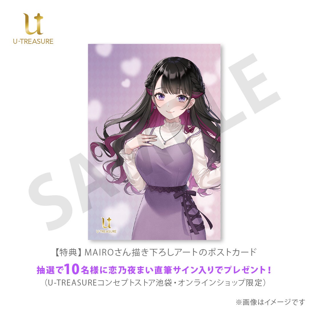 購入特典イメージ (ユートレジャーコンセプトストア池袋・オンラインショップ限定)