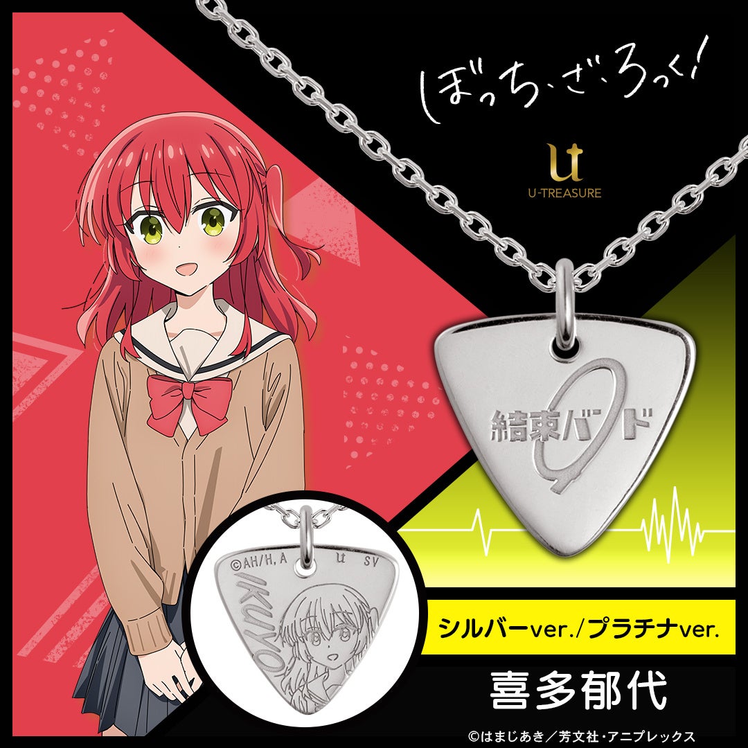 試着のみ ユートレジャー ぼっちざろっく 虹夏 結束バンド ネックレス 極美品 アニメ「ぼっち・ざ・ろっく！」】 ピック型ネックレス 伊地知虹