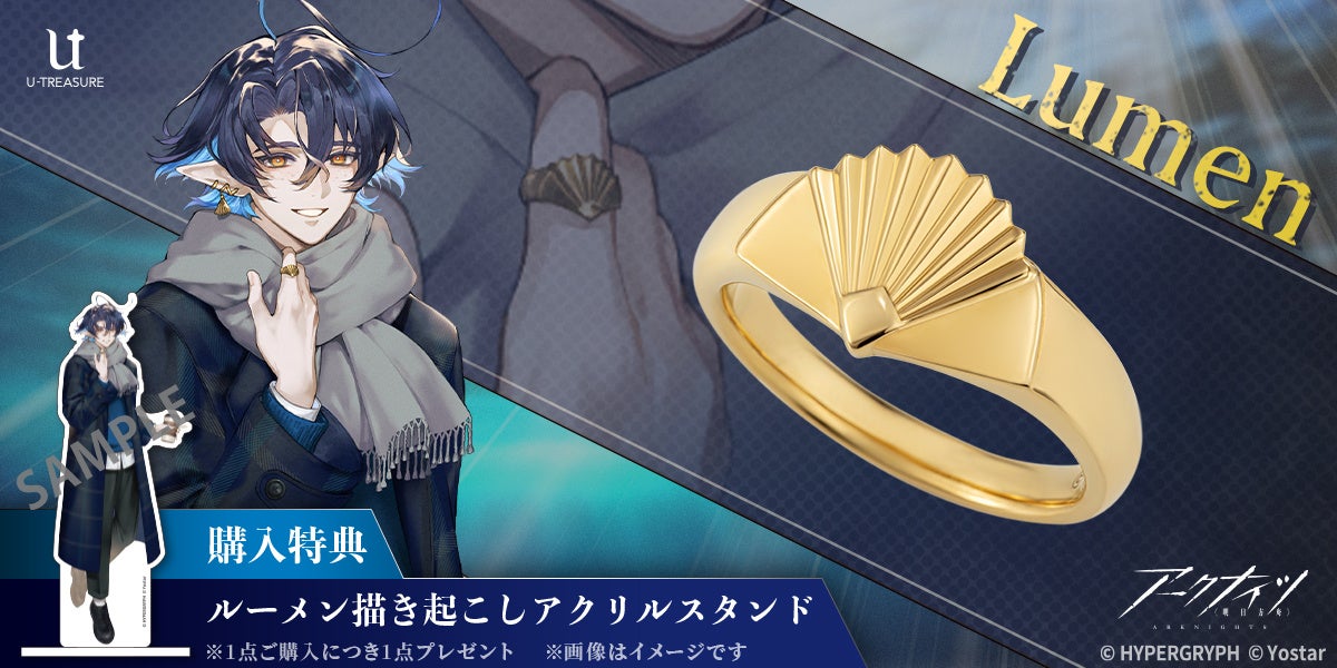 【アークナイツ】ルーメンの指輪💍特典アクスタ付きで予約開始 【アークナイツ】ルーメンの指輪💍特典アクスタ付きで予約開始