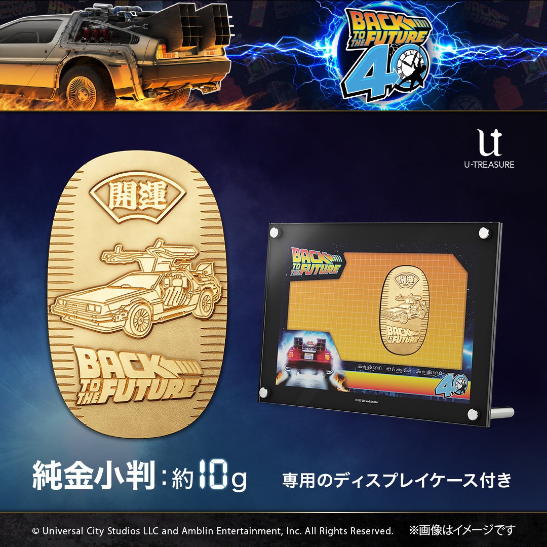 バック・トゥ・ザ・フューチャー まとめ売り バック・トゥ・ザ・フューチャー』40周年記念。純金製の小判 全3