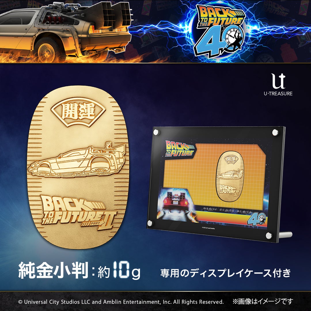 【奇跡の未使用美品】仏ユーレー　チャレンジャー　フルセット バック・トゥ・ザ・フューチャー』40周年記念。純金製の小判 全3