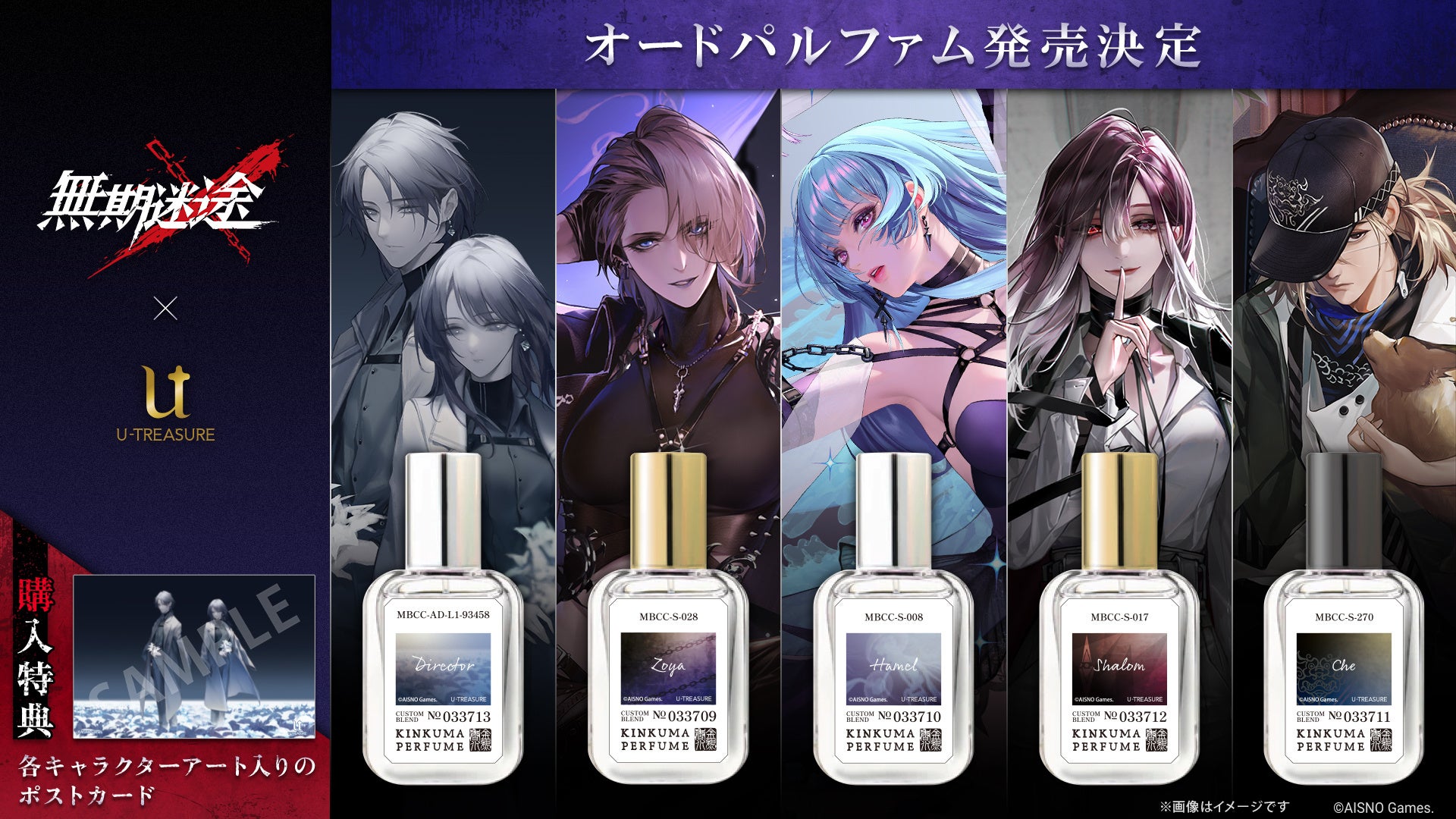 無期迷途3周年!キャラ香水、局長・ゾーヤら5種登場 無期迷途3周年!キャラ香水、局長・ゾーヤら5種登場