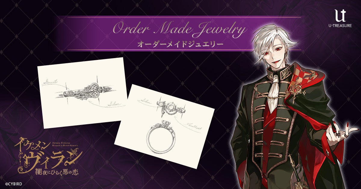 イケメンヴィラン3周年!悪に染まるオーダーメイドジュエリー イケメンヴィラン3周年!悪に染まるオーダーメイドジュエリー