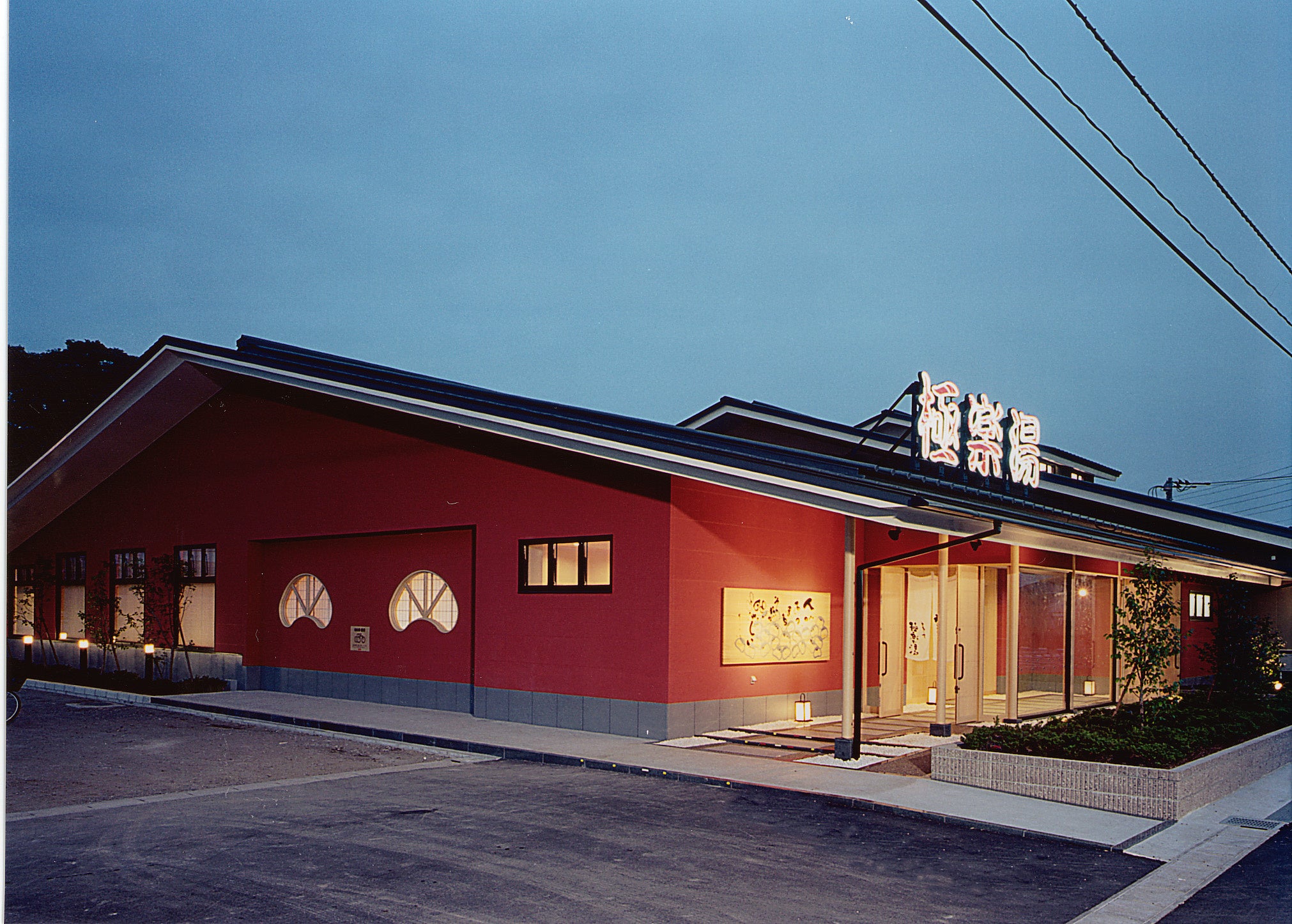 天然温泉 極楽湯 宇都宮店