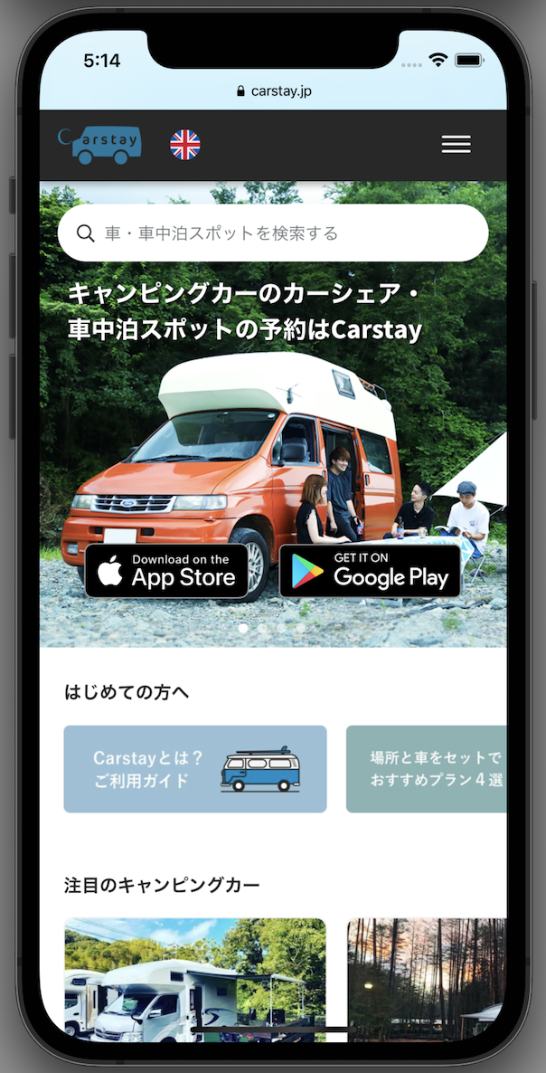 Carstayのスマホアプリ