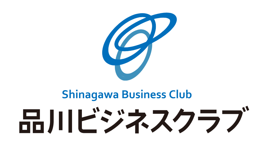一般財団法人品川ビジネスクラブ