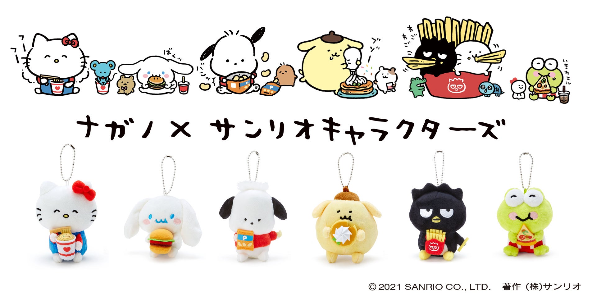 イラストレーター ナガノ サンリオキャラクターズ 初コラボ ナガノ サンリオキャラクターズ 約170アイテムを1 7 金 に発売 株式会社サンリオ のプレスリリース イラストレーター ナガノ サンリオキャラクターズ 初コラボ ナガノ サンリオキャラクターズ 約170アイテムを1 7 金 に発売 株式会社サンリオ のプレスリリース