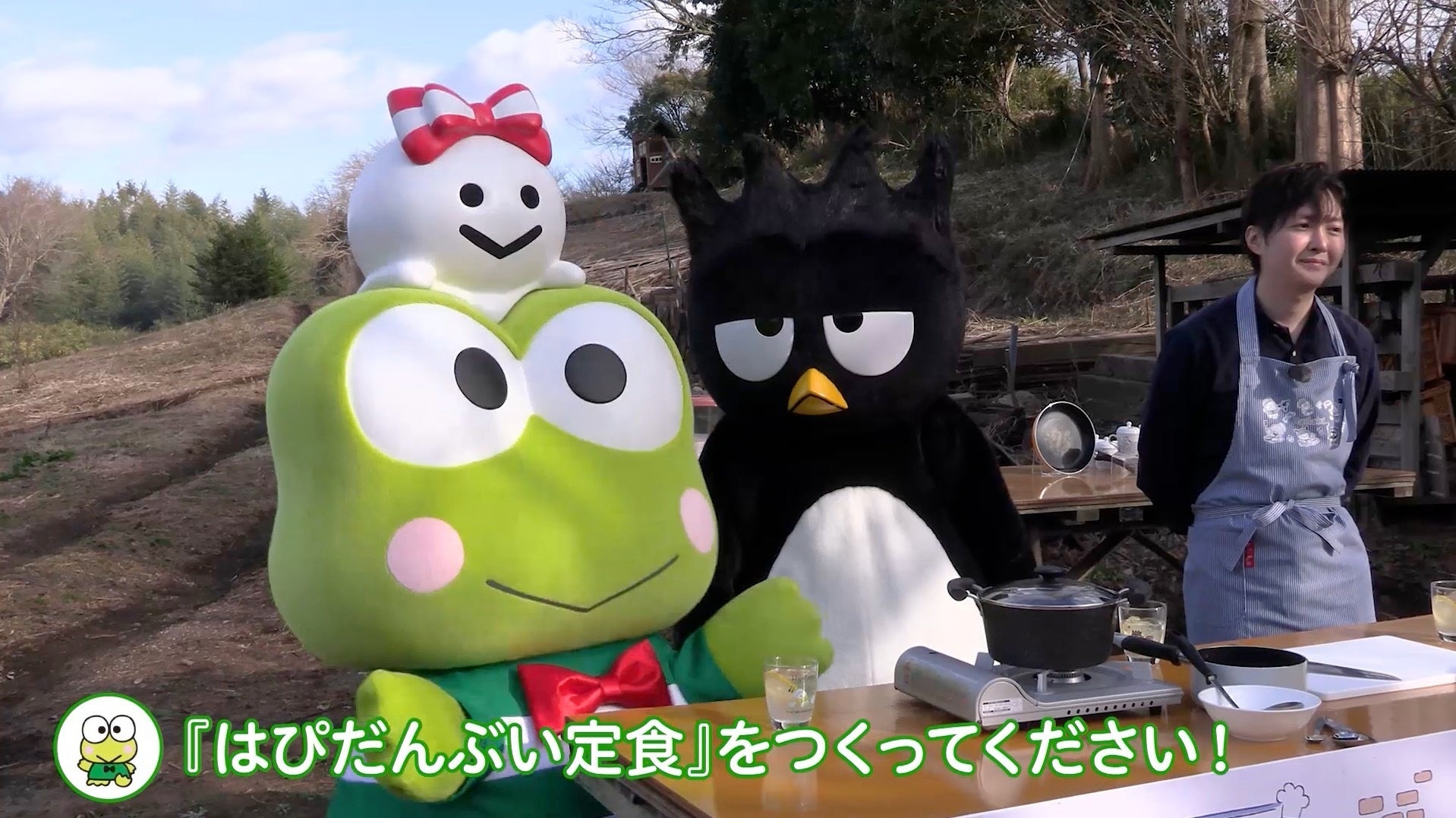 「はぴだんぶい定食」を作ってほしいと、リュウジさんにお願いする「けろけろけろっぴ」と「バッドばつ丸」