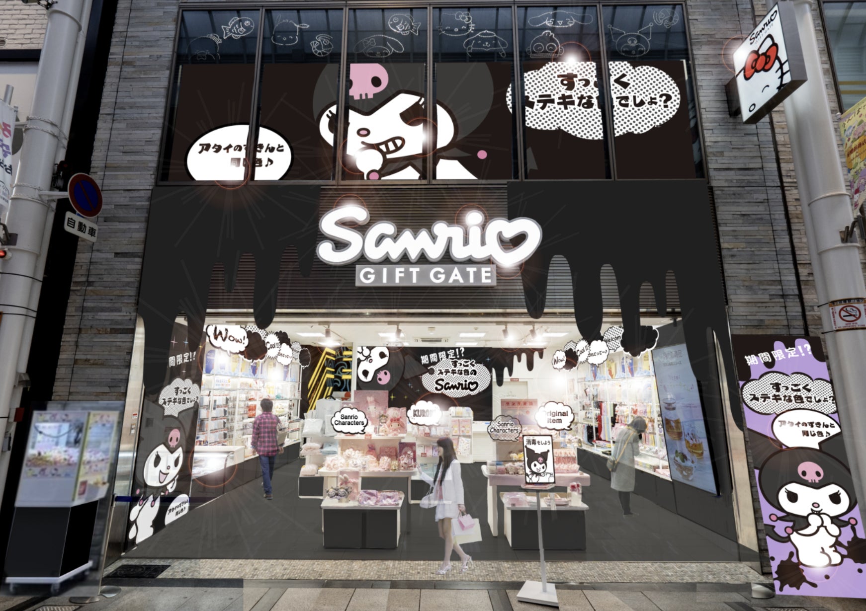 関西初登場 クロミのam Zingないたずらで魔法にかかった期間限定ショップに サンリオ ギフトゲートなんば戎橋店 新コンセプトショップにリニューアルオープン 株式会社サンリオのプレスリリース 関西初登場 クロミのam Zingないたずらで魔法にかかった期間限定ショップに サンリオ ギフトゲートなんば戎橋店 新コンセプトショップにリニューアルオープン 株式会社サンリオのプレスリリース