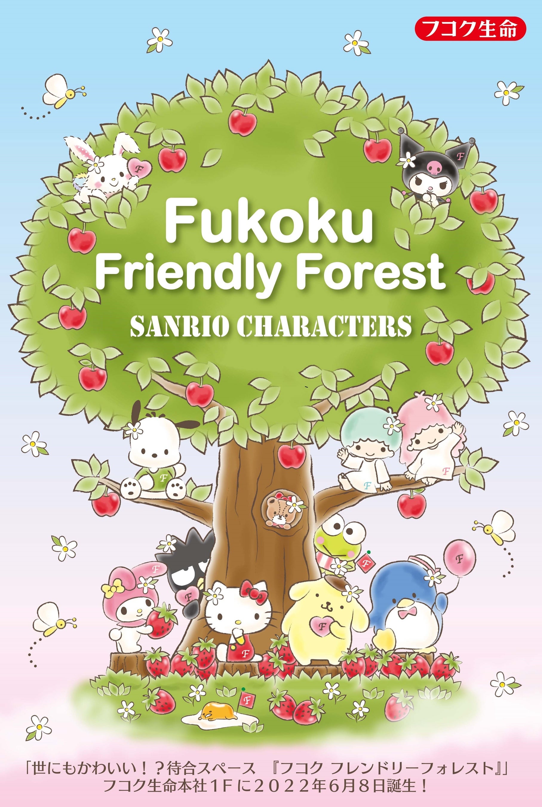  © 2022 SANRIO CO., LTD.  著作：株式会社サンリオ