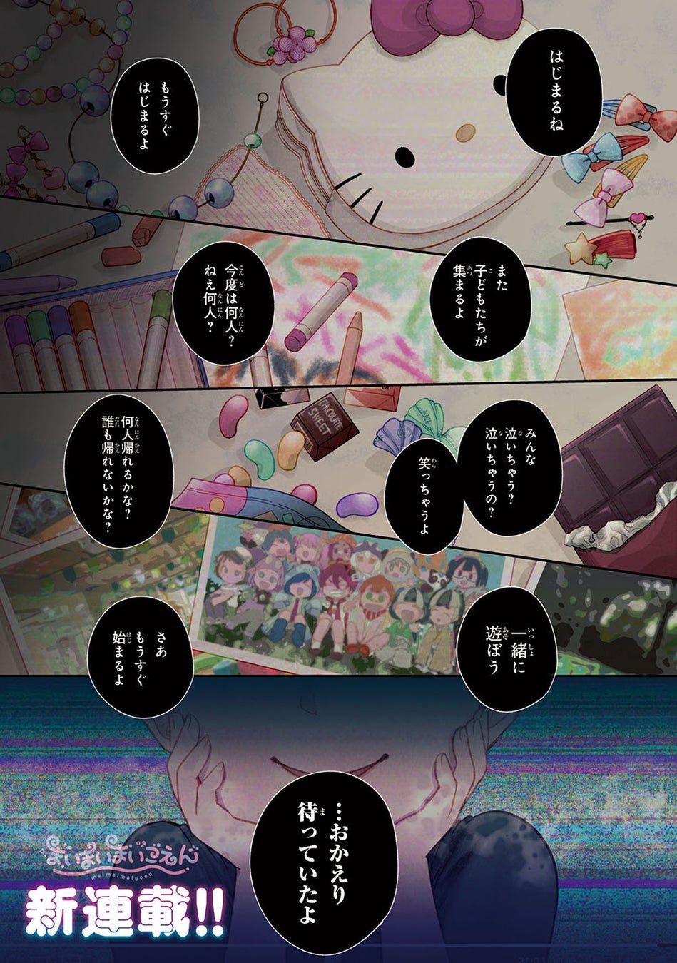 ヤングエースup 漫画連載で応援ランキング第1位を獲得した サンリオ初のイノセントサスペンスコミック まいまいまいごえん コミックス第1巻6月3日 金 より発売開始 株式会社サンリオのプレスリリース ヤングエースup 漫画連載で応援ランキング第1位を獲得した サンリオ初のイノセントサスペンスコミック まいまいまいごえん コミックス第1巻6月3日 金 より発売開始 株式会社サンリオのプレスリリース