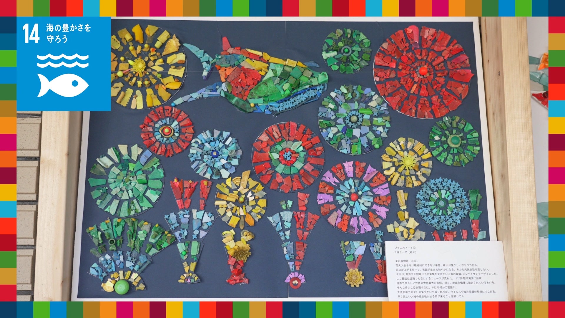 マイクロプラスチックで作ったカラフルなアート作品。全部ゴミ！