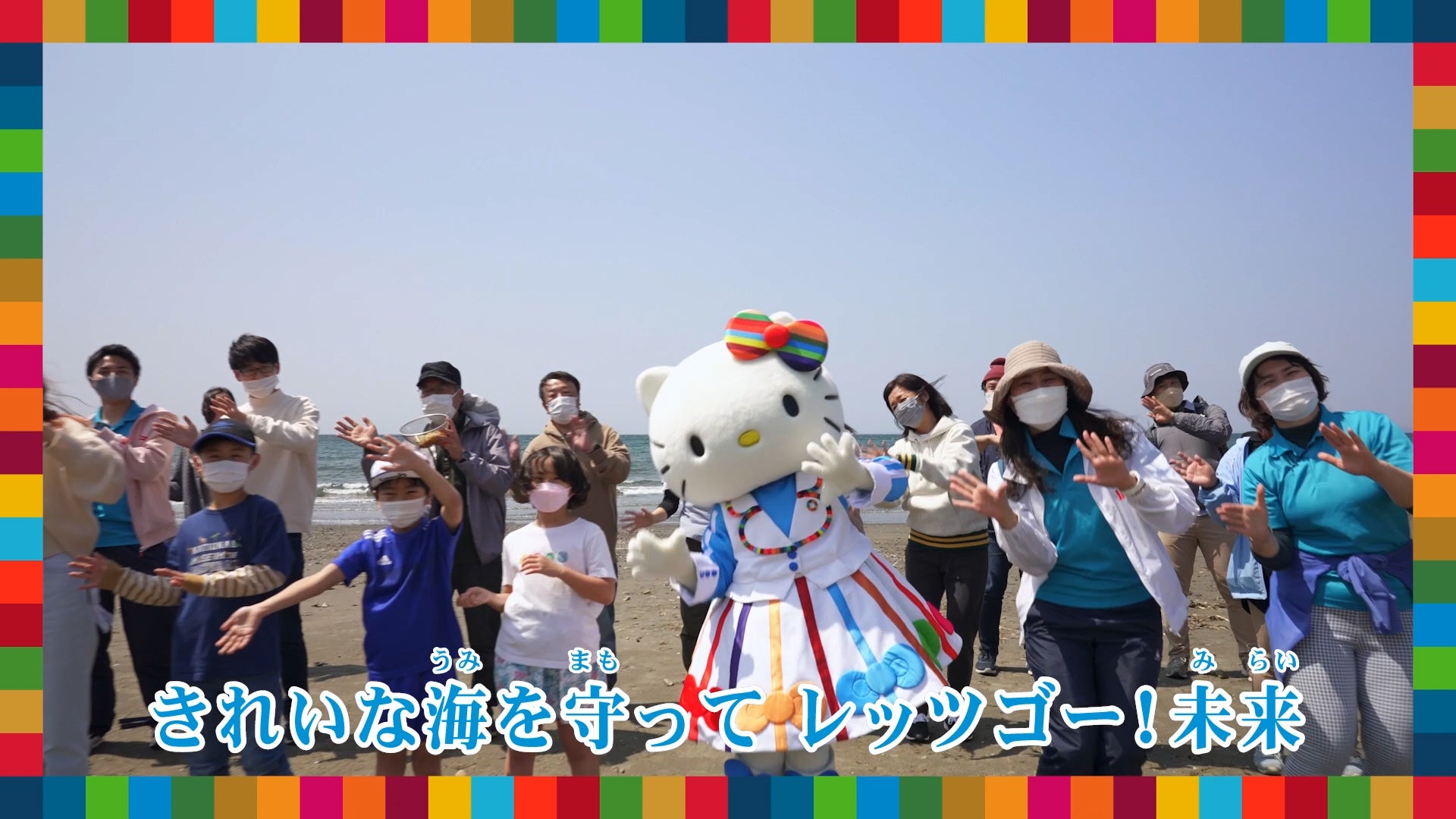 最後はキティと一緒に