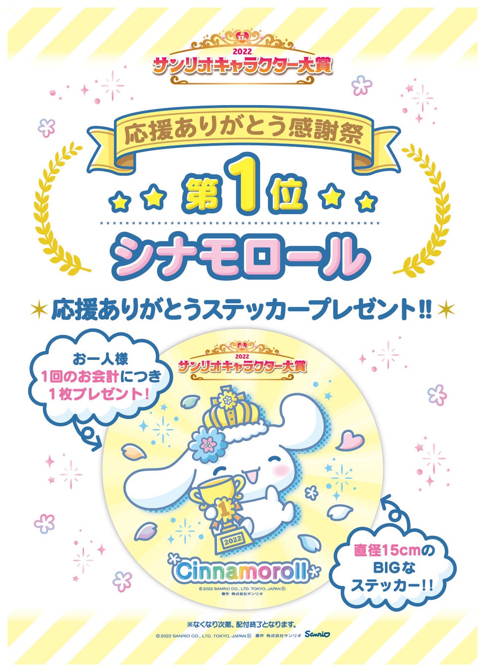 応援ありがとうステッカー