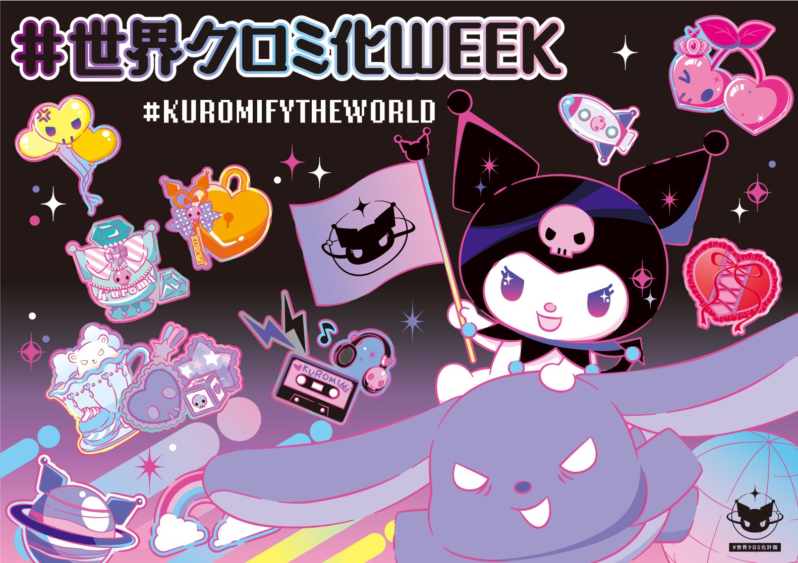 世界クロミ化WEEK」10月20日(木)~31日(月)実施/#世界クロミ化計画 1 世界クロミ化WEEK」10月20日(木)~31日(月)実施/#世界クロミ化計画 1