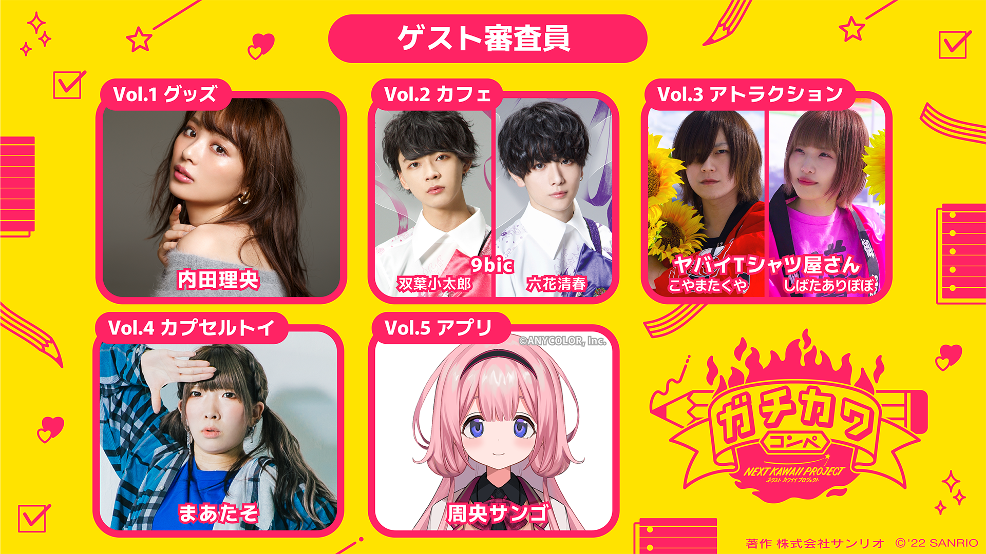 サンリオ新キャラクター発掘『NEXT KAWAII PROJECT』審査の模様を番組