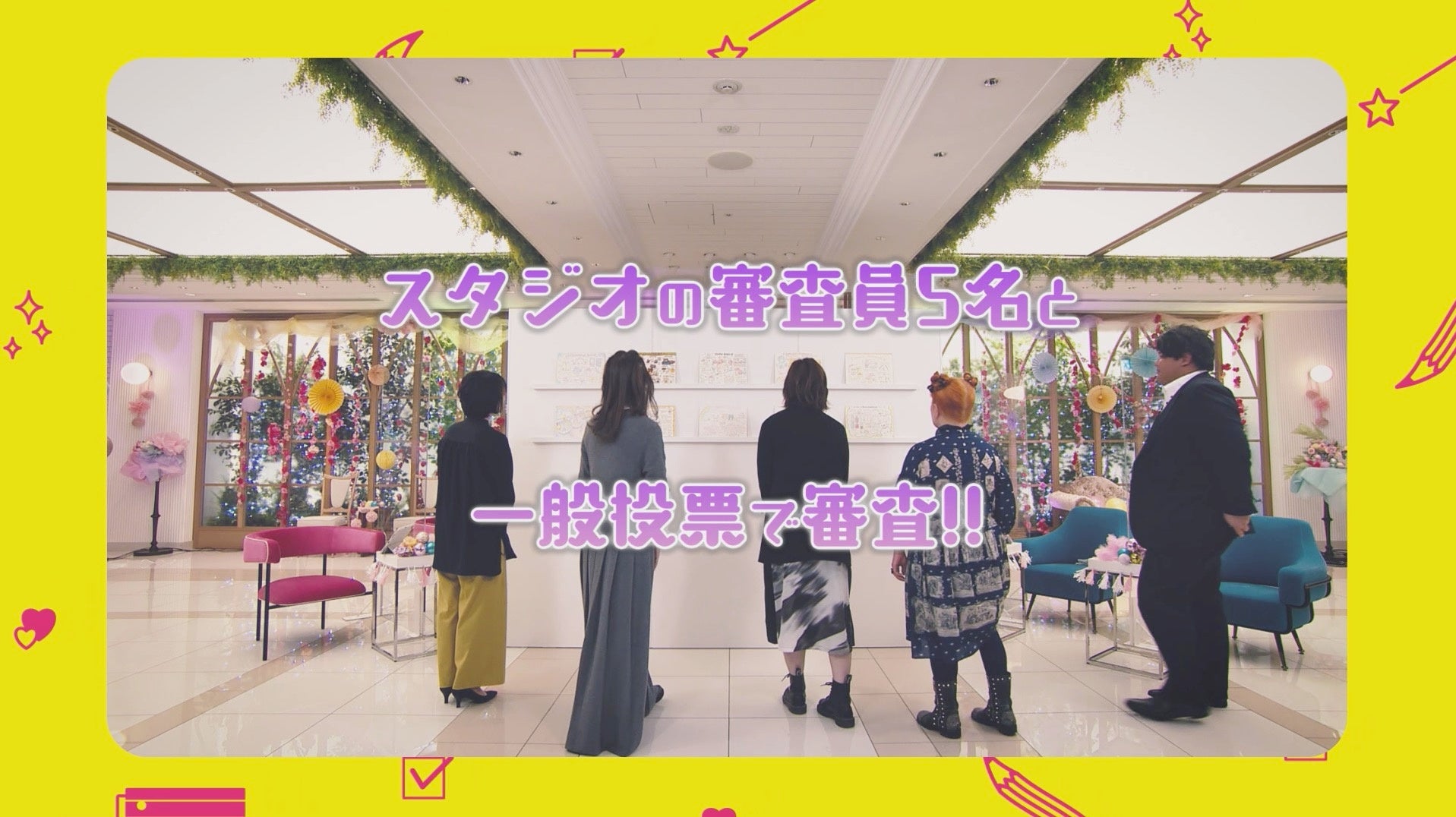 キャラクターのコンセプトボードを見る審査員一同