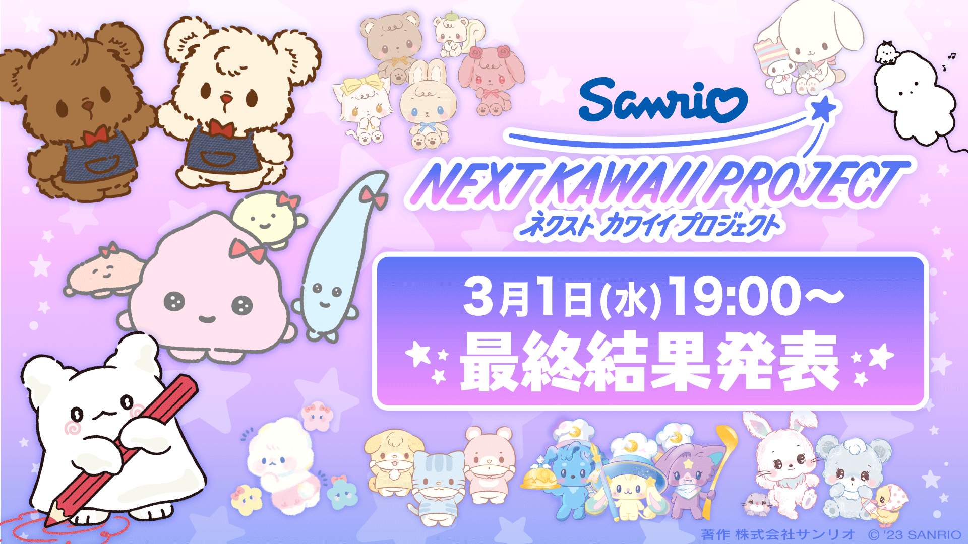 NEXT KAWAII PROJECT』最終結果発表「はなまるおばけ」が新