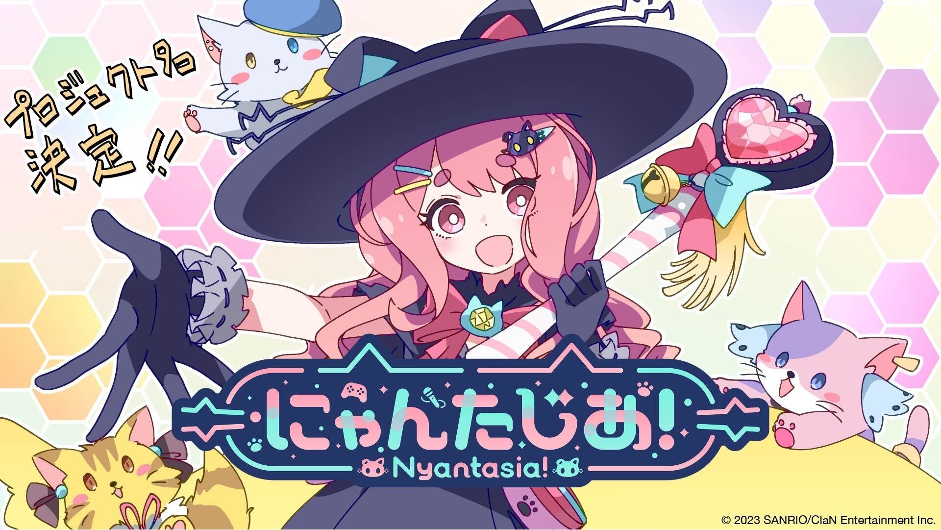 「にゃんたじあ!」プロジェクト応援イラスト