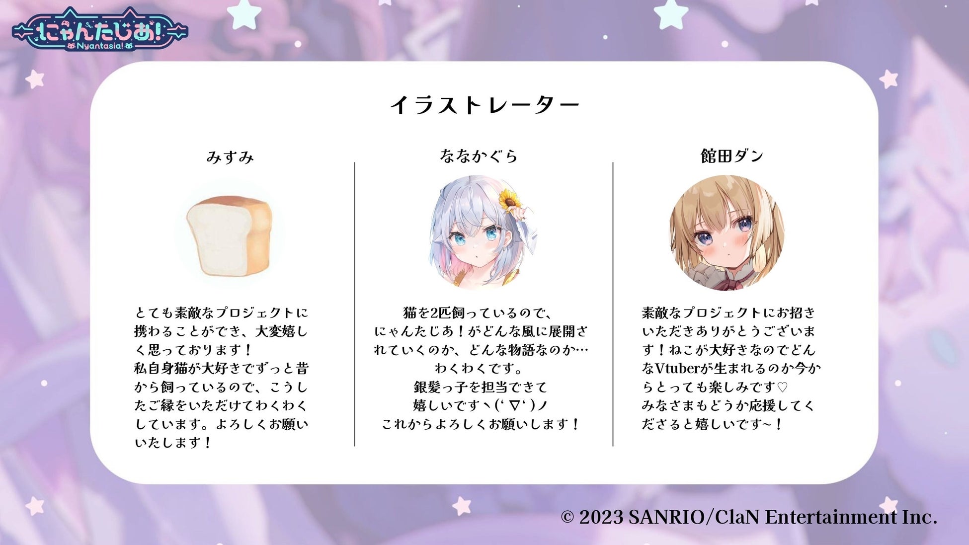 VTuberデザインを担当するイラストレーター3名からのコメント