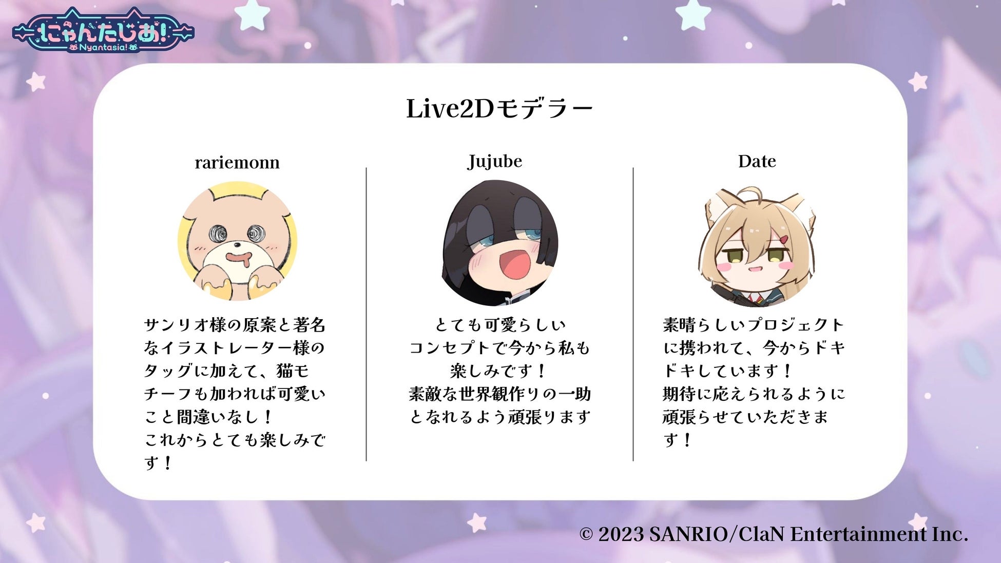 Live2Dモデラー3名からのコメント
