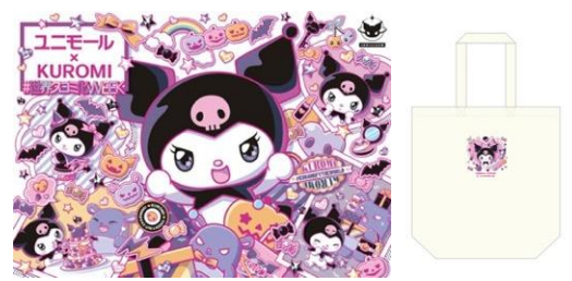 抽選で当たる限定トートバッグ(右) ※画像はイメージです。