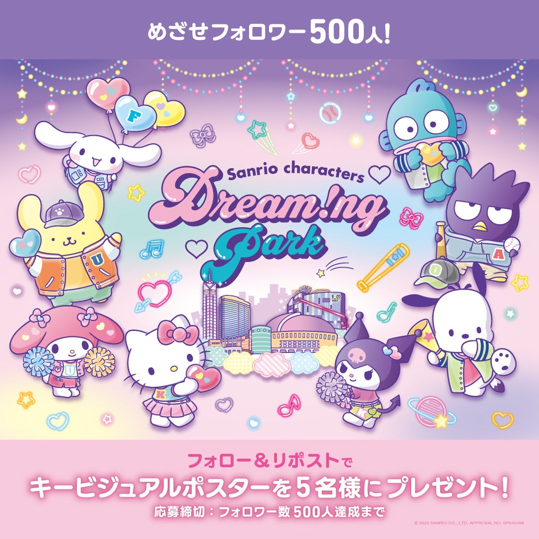 © 2023 SANRIO CO.,LTD.  著作(株)サンリオ