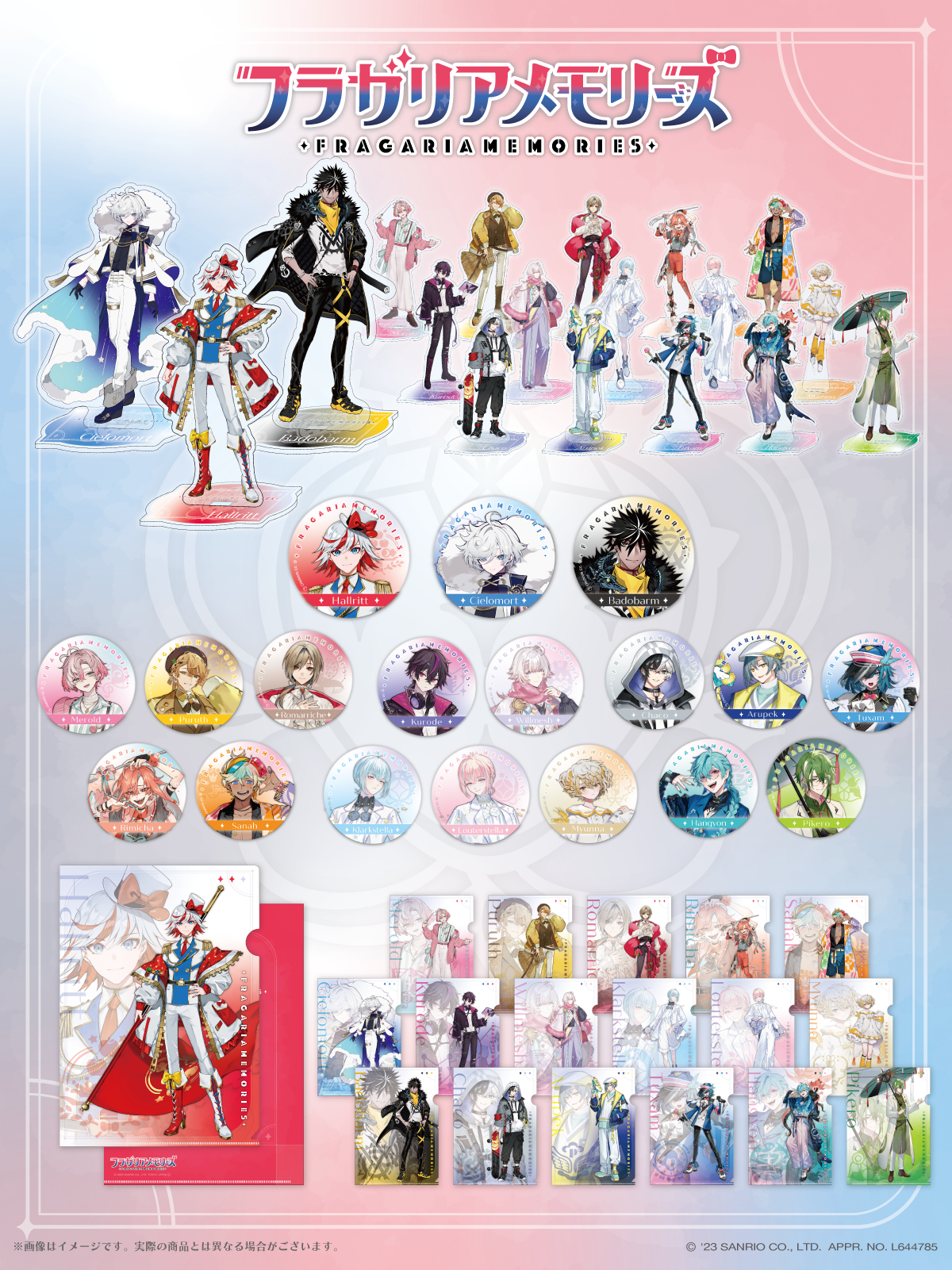 フラガリアメモリーズ」6つの新情報を発表！ | 株式会社サンリオの