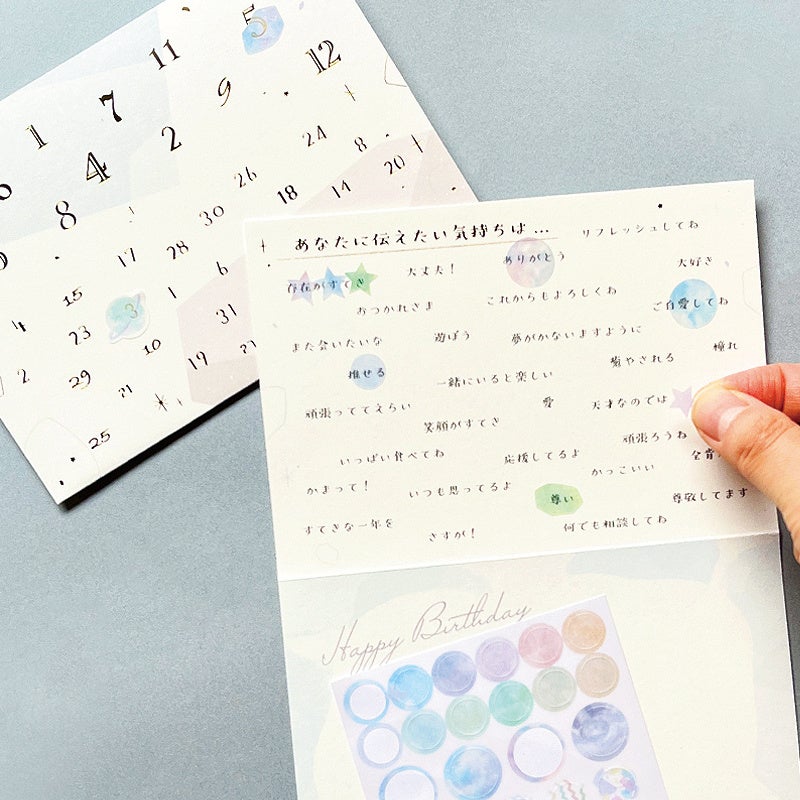 日付や伝えたい気持ちにシールを貼って、カスタマイズできるカード。相手を想う時間が楽しいカードです。