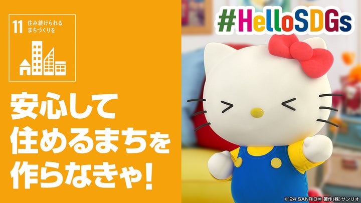 © 2024 SANRIO CO.,LTD.  著作（株）サンリオ