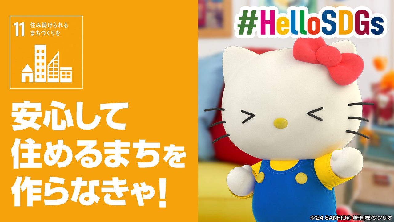 © 2024 SANRIO CO.,LTD.  著作（株）サンリオ