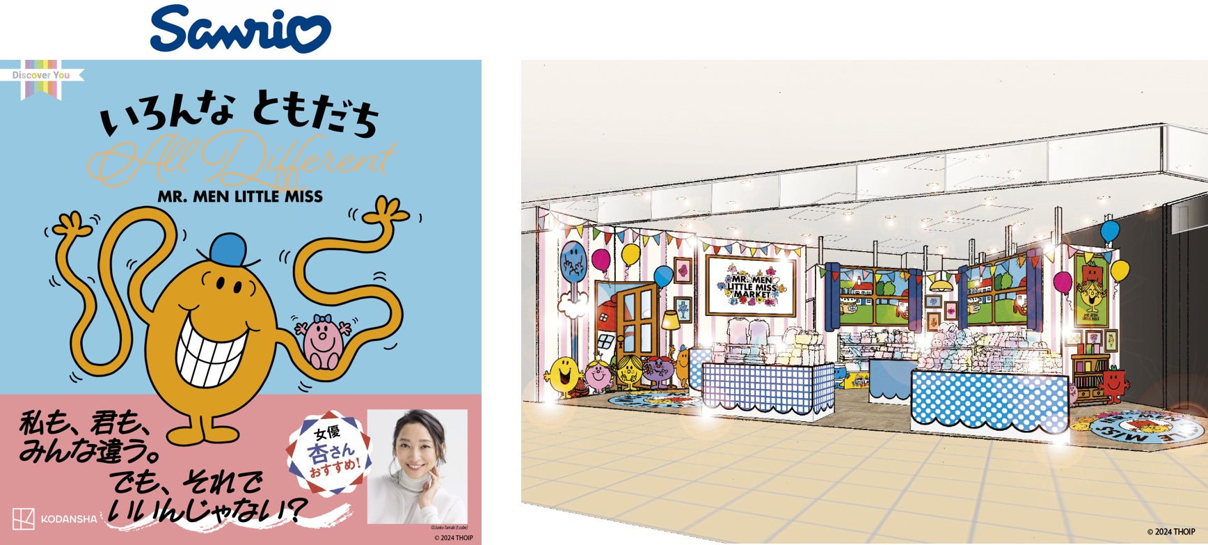 世界累計2.5億冊超の人気絵本シリーズ「MR. MEN LITTLE MISS 世界累計2.5億冊超の人気絵本シリーズ「MR. MEN LITTLE MISS