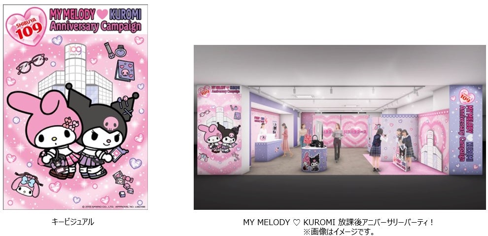 SHIBUYA109 × MY MELODY ♡ KUROMI Anniversary Campaign』を11月15日 SHIBUYA109 × MY MELODY ♡ KUROMI Anniversary Campaign』を11月15日